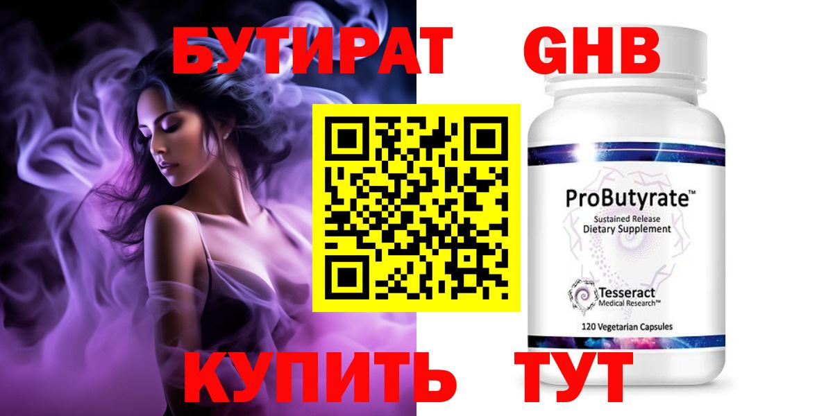 БУТИРАТ GHB Самара