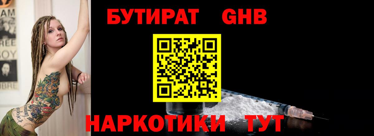 БУТИРАТ 99%  Бутират  Самара  Вход с VPN 
