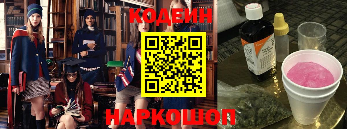 Codein Purple Drank Самара